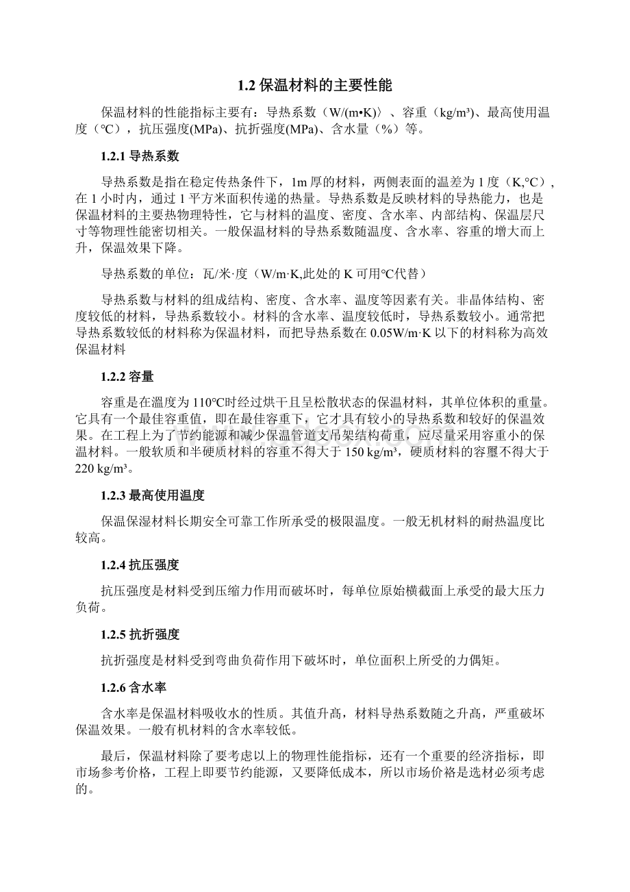 保温材料的研究毕业设计.docx_第3页