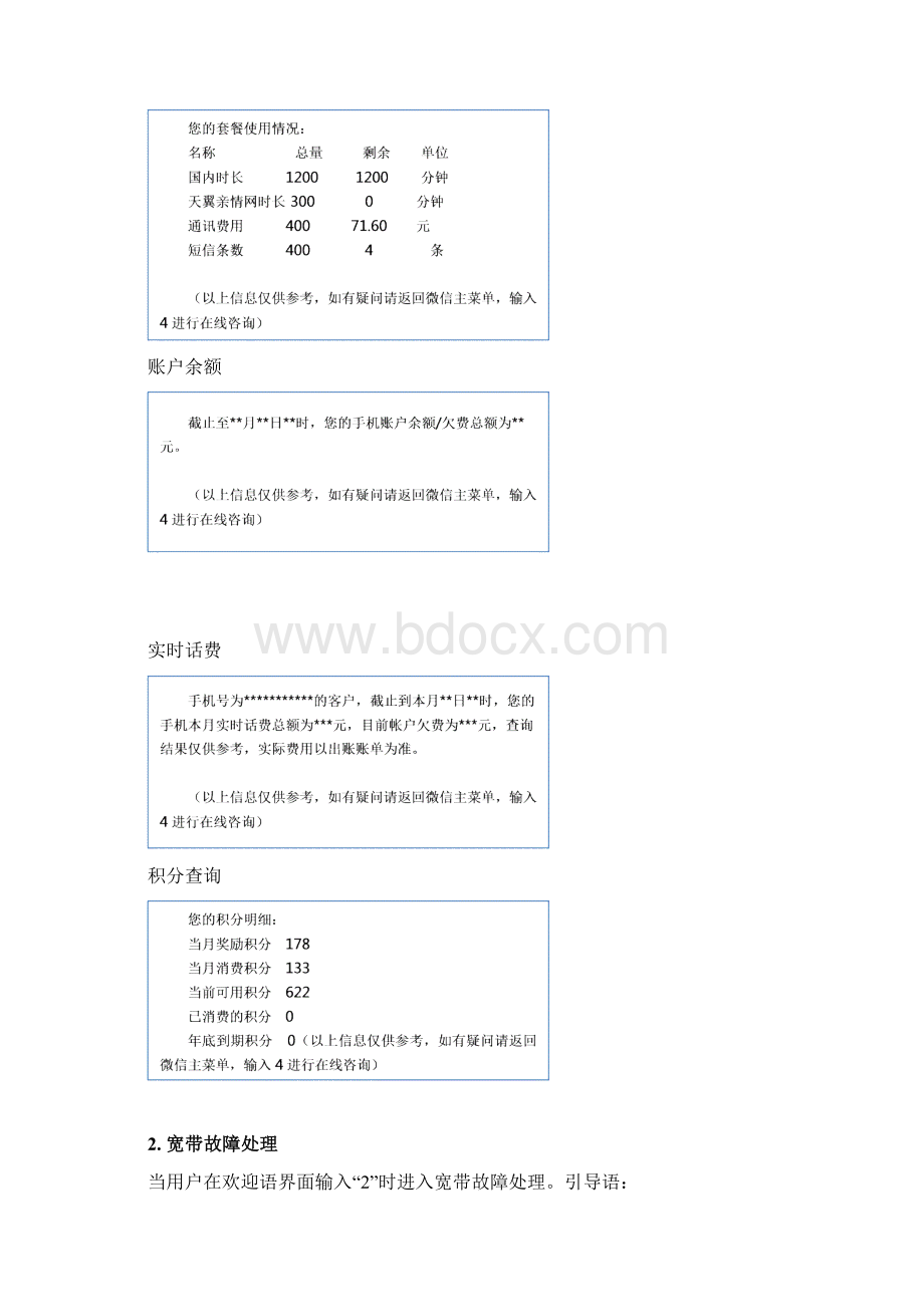 微信客服流程说明.docx_第3页