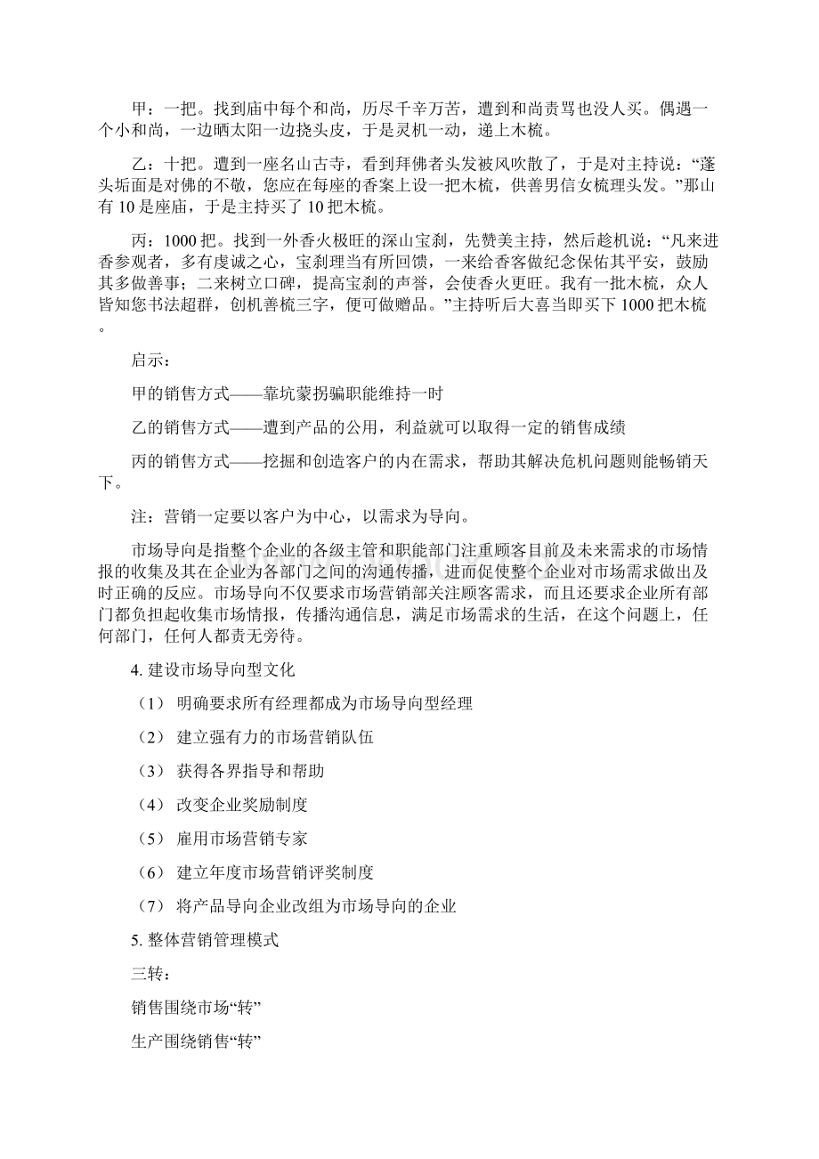 6营销基本观念打开财富之门的金钥匙.docx_第3页