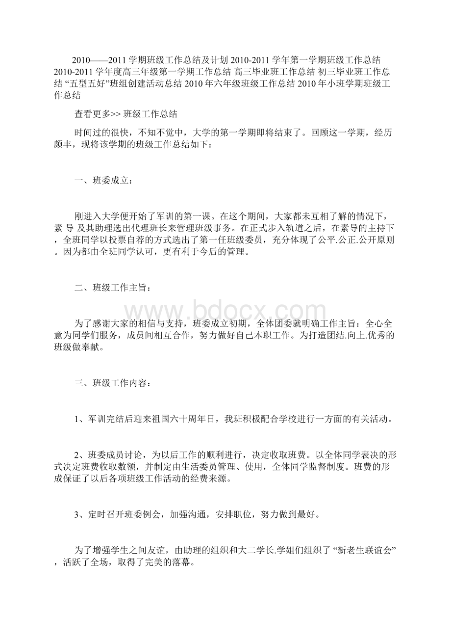 励志与成才主题教育班会总结Word格式.docx_第2页