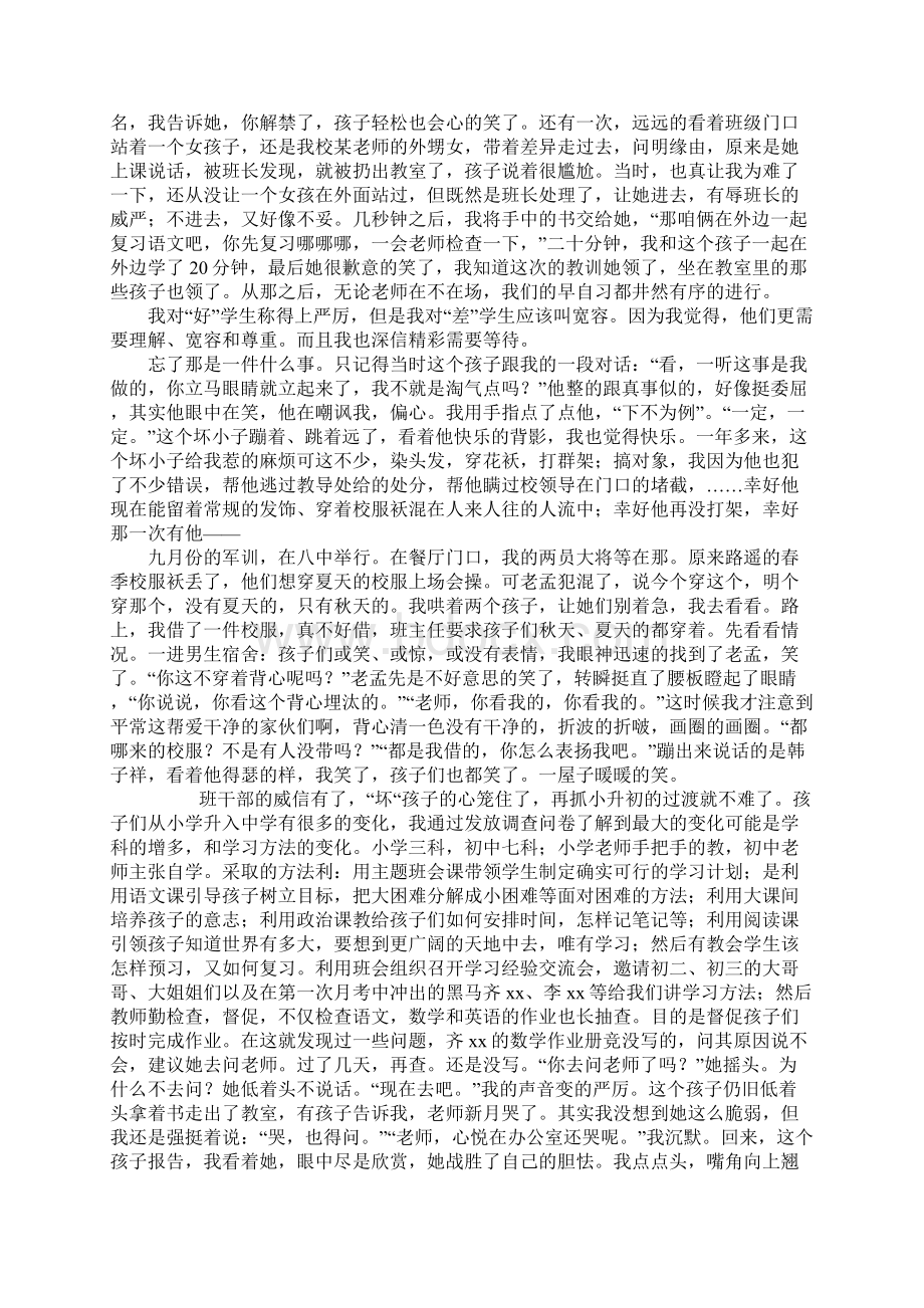 初中班主任经验交流发言稿Word下载.docx_第2页