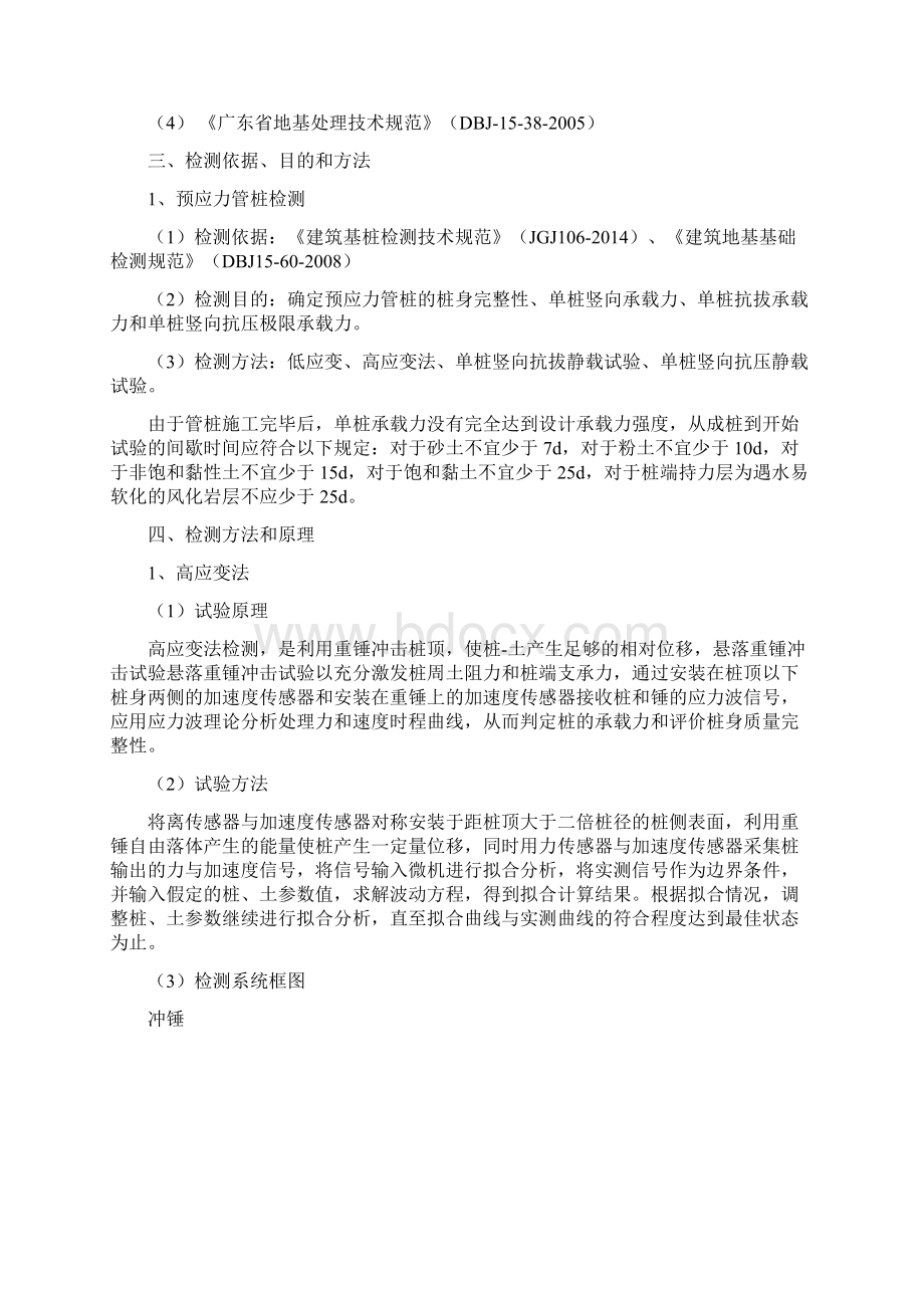 污水处理厂桩基检测方案完整版.docx_第2页