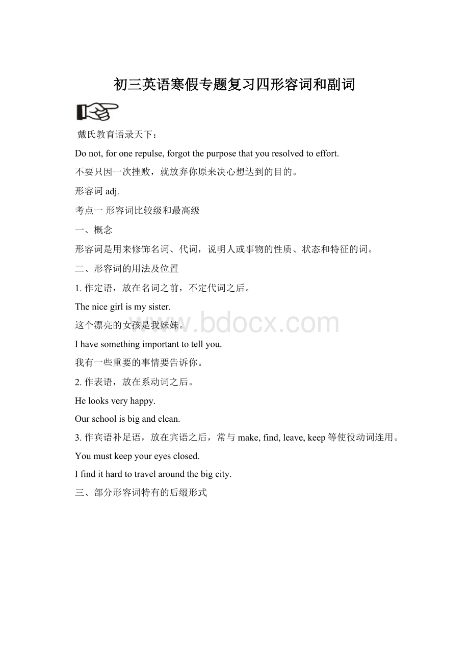 初三英语寒假专题复习四形容词和副词.docx_第1页