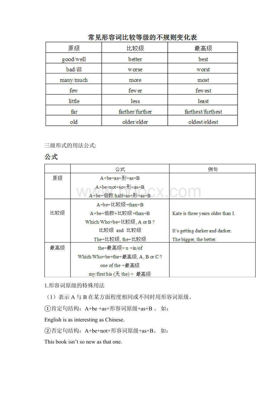 初三英语寒假专题复习四形容词和副词.docx_第3页