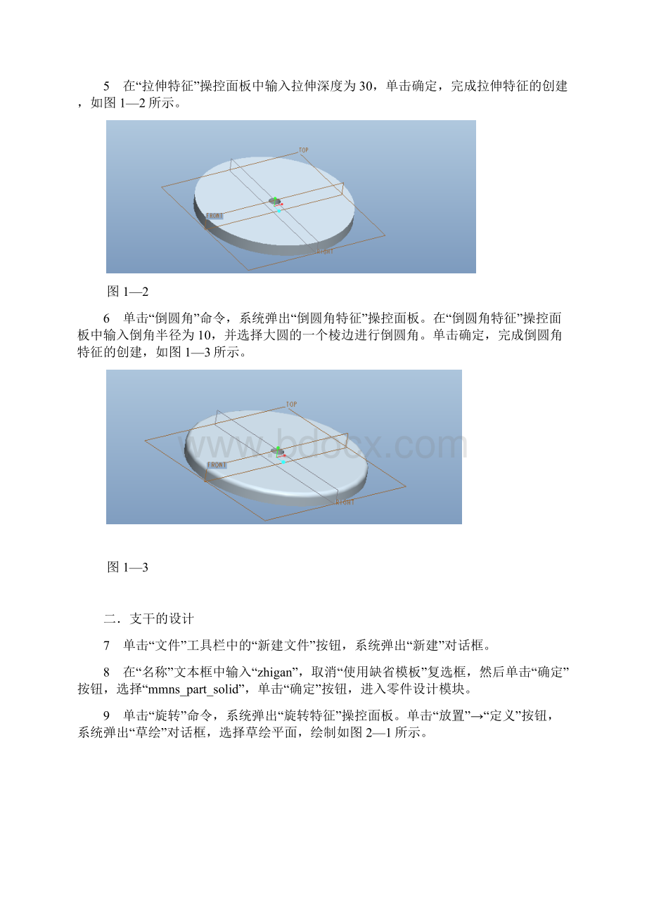 ProE风扇课程设计说明书Word文件下载.docx_第3页