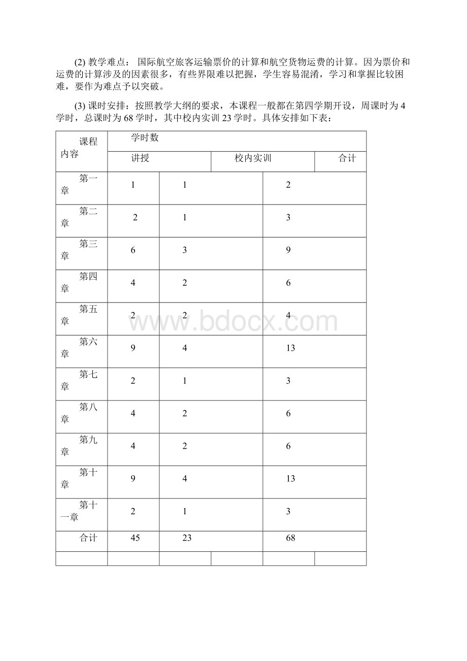 民航客货运输实务说课稿7pWord格式文档下载.docx_第3页