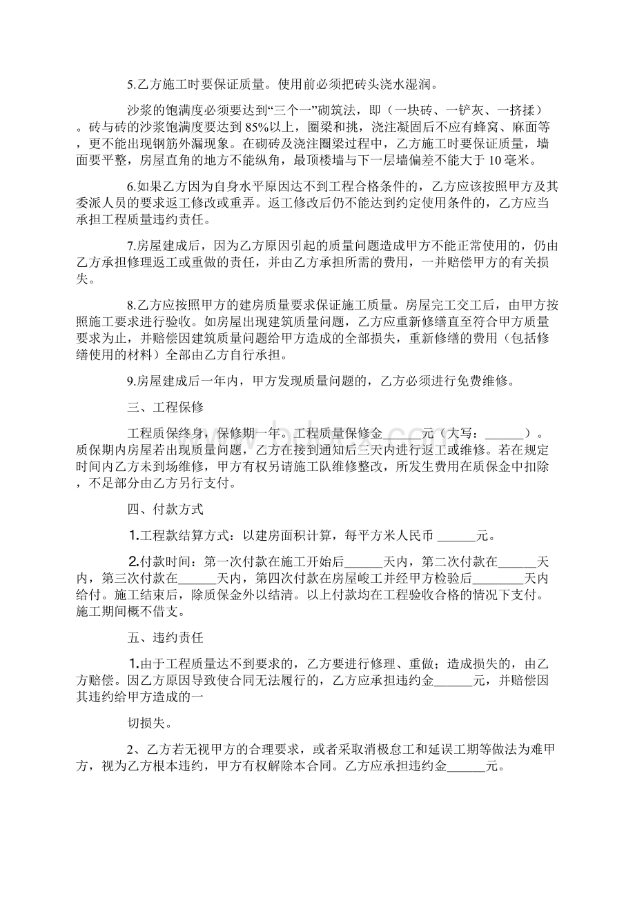 农村自建房施工合同.docx_第2页