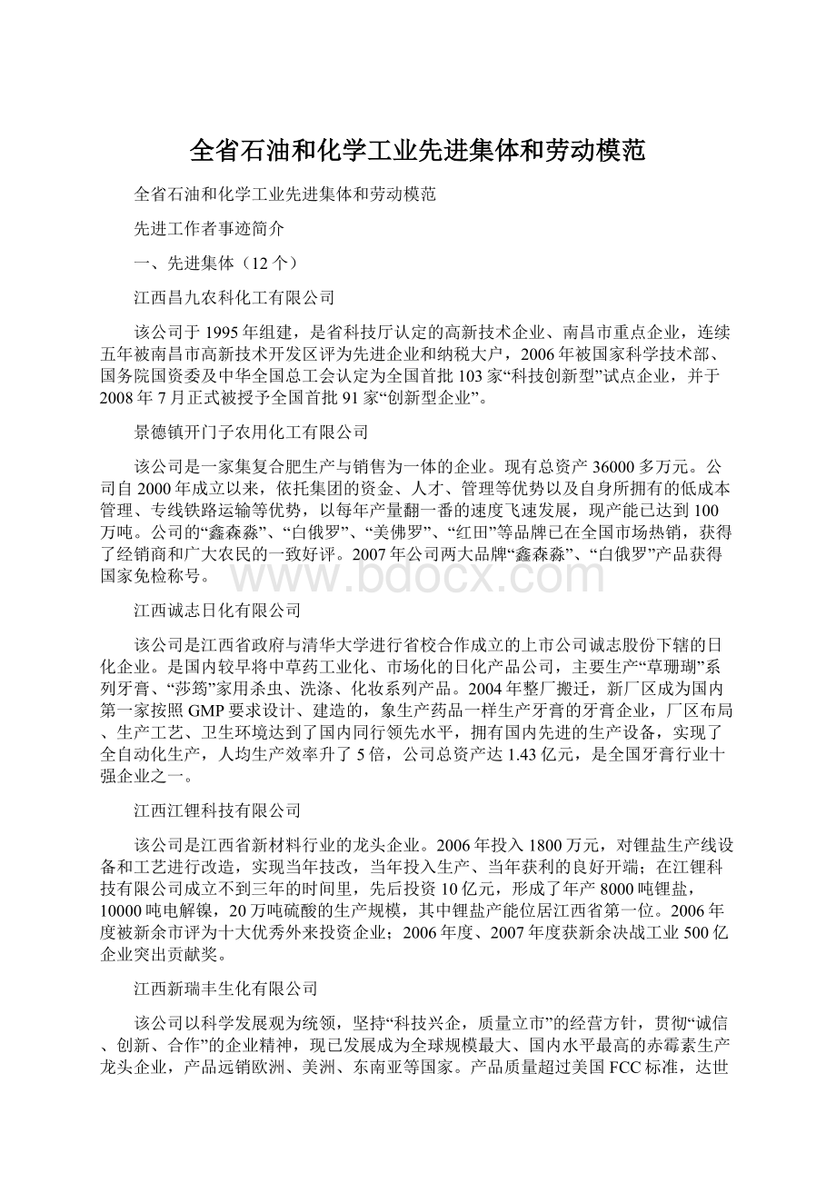 全省石油和化学工业先进集体和劳动模范Word文档下载推荐.docx