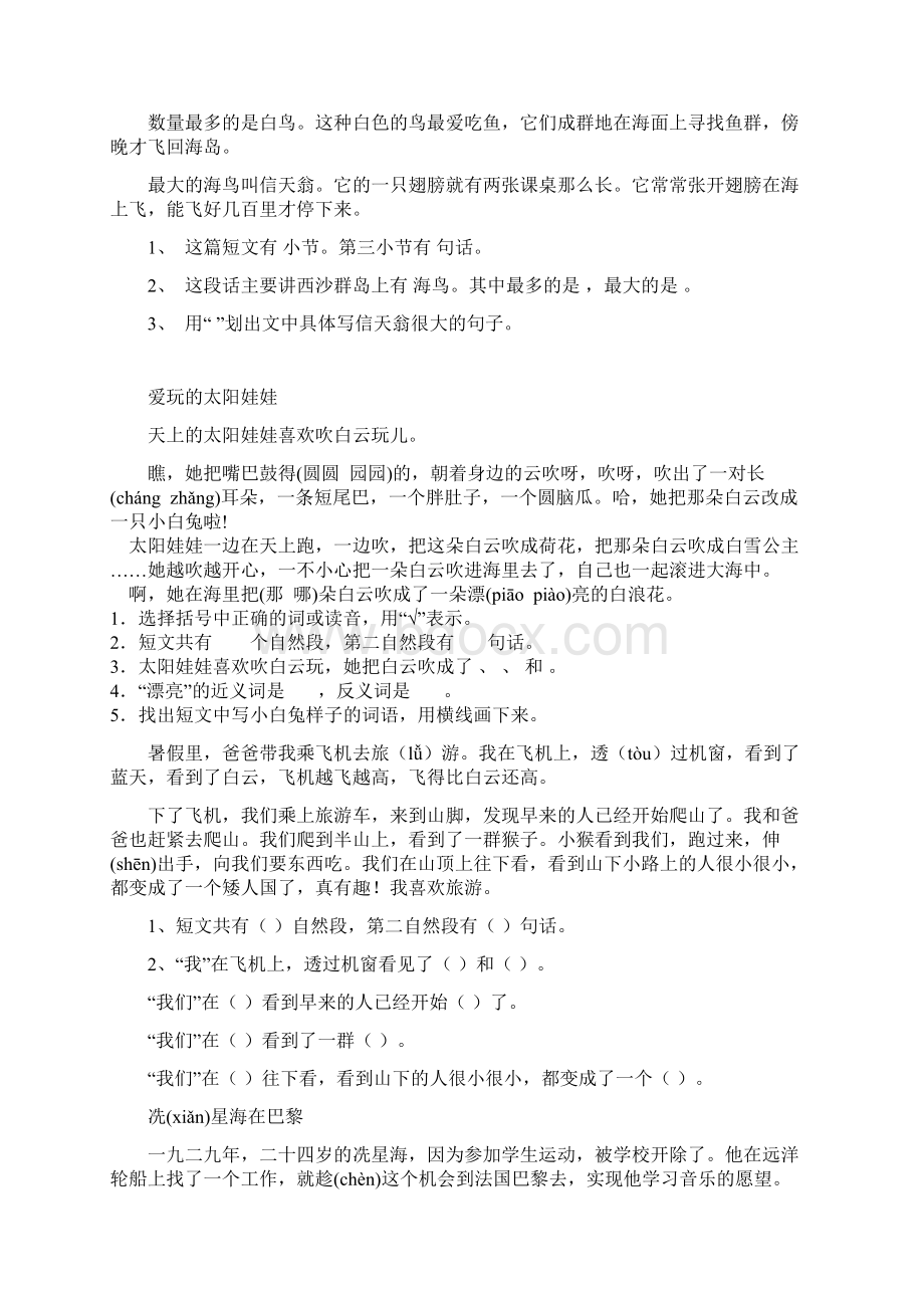 二年级下册语文试题课外阅读练习题大全 无答案 人教部编版Word下载.docx_第3页