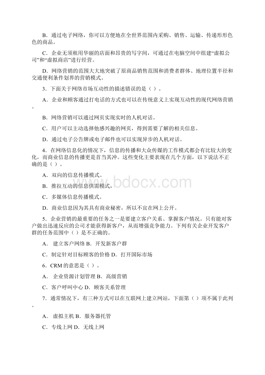 网络营销与策划4.docx_第2页