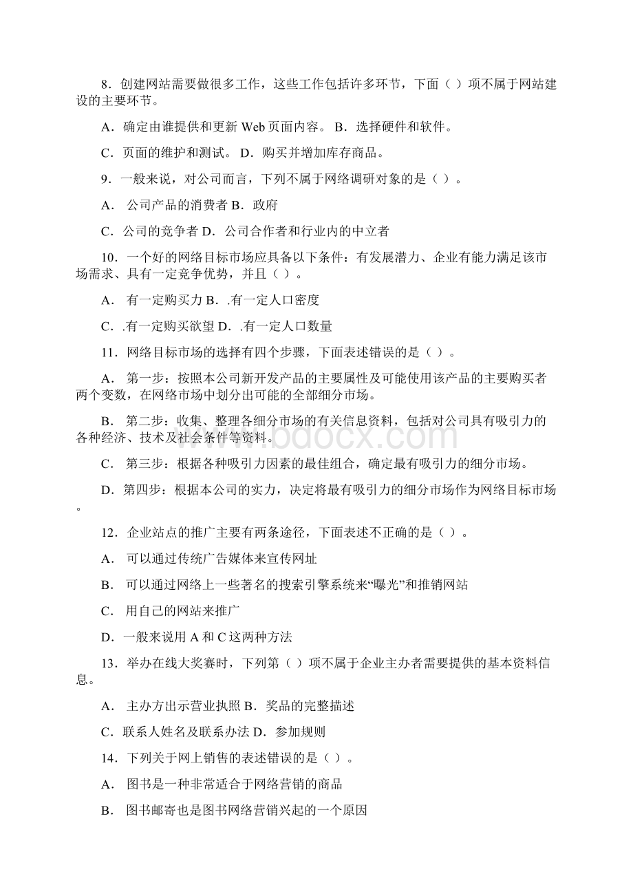 网络营销与策划4.docx_第3页