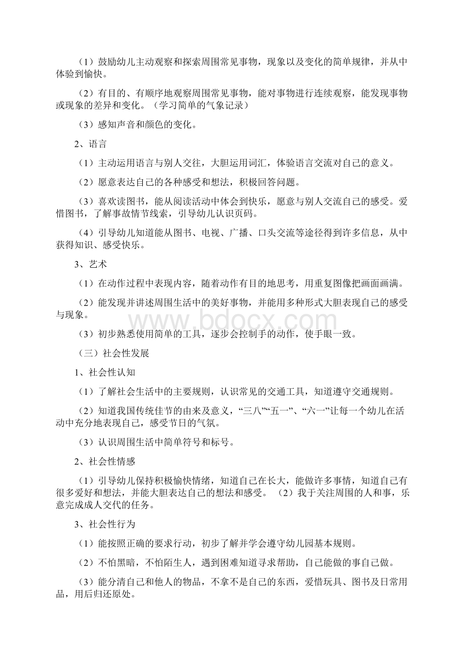 幼儿园中班班级工作计划下学期范文.docx_第3页