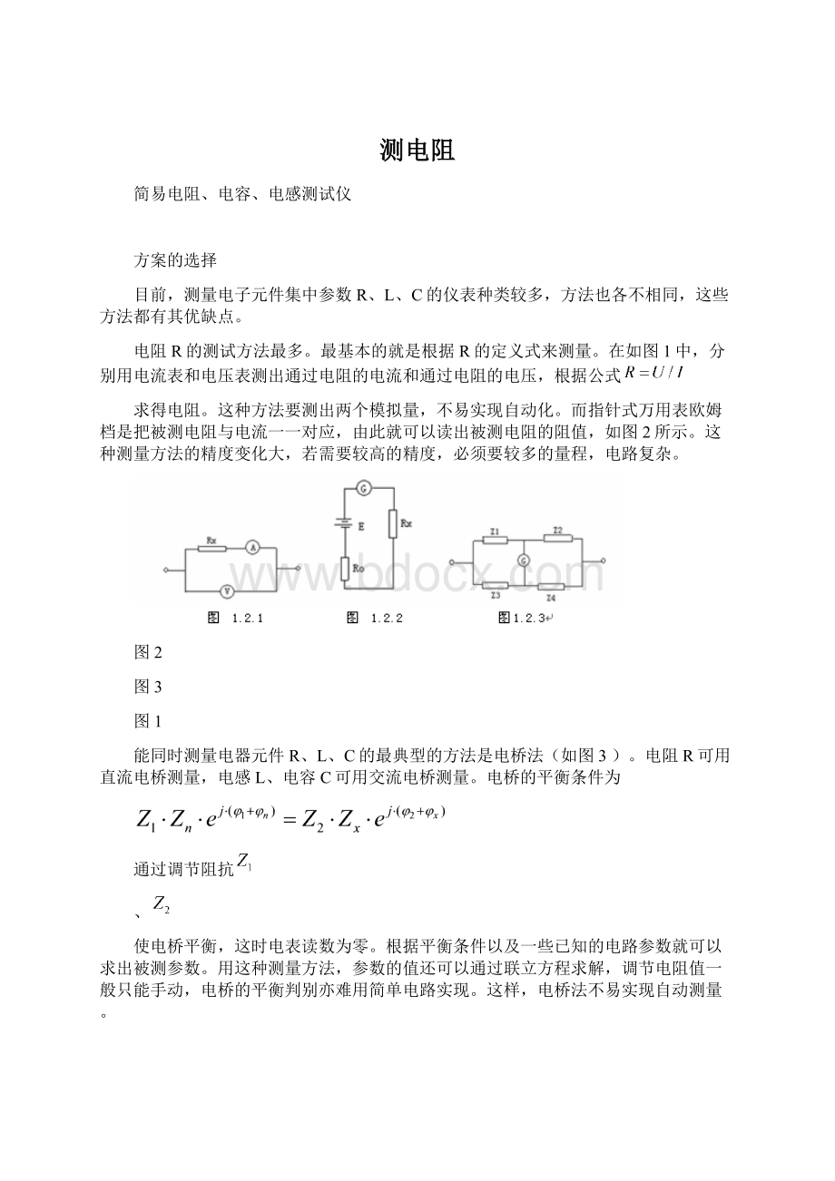 测电阻.docx_第1页