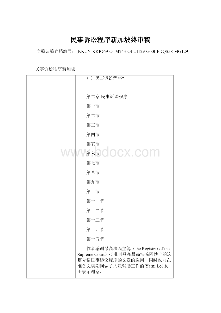 民事诉讼程序新加坡终审稿Word文档格式.docx