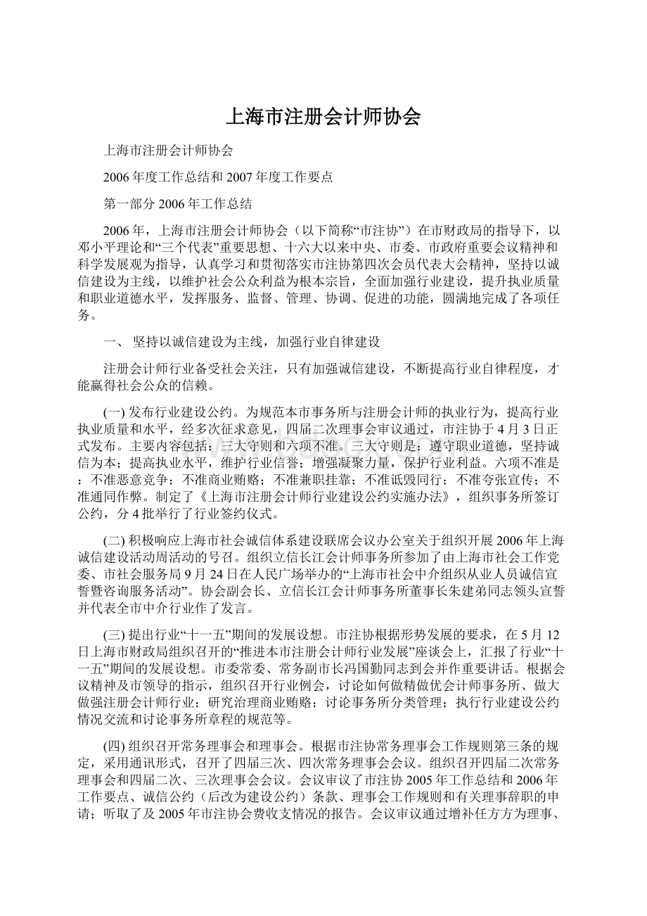 上海市注册会计师协会.docx_第1页