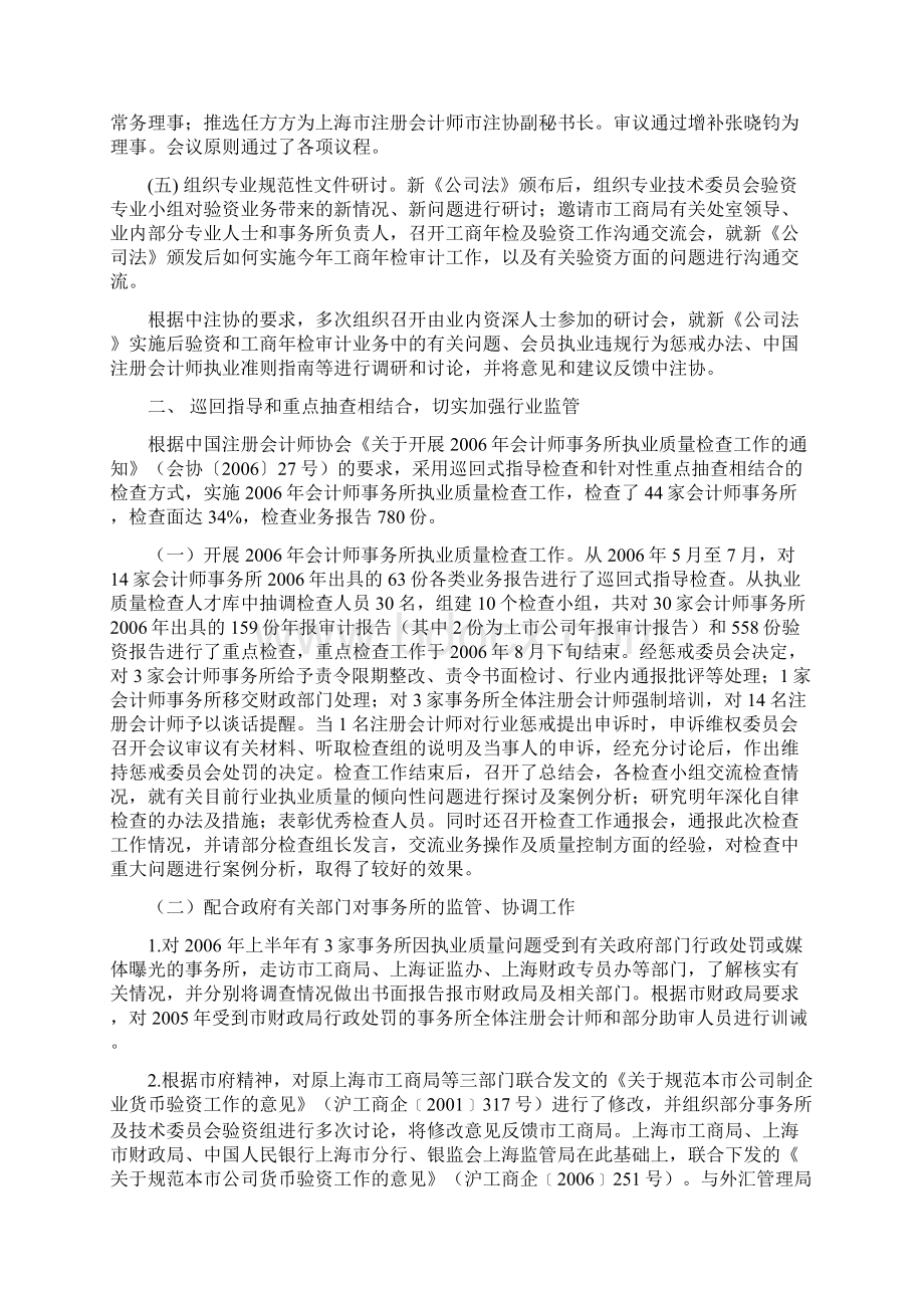 上海市注册会计师协会Word文档格式.docx_第2页