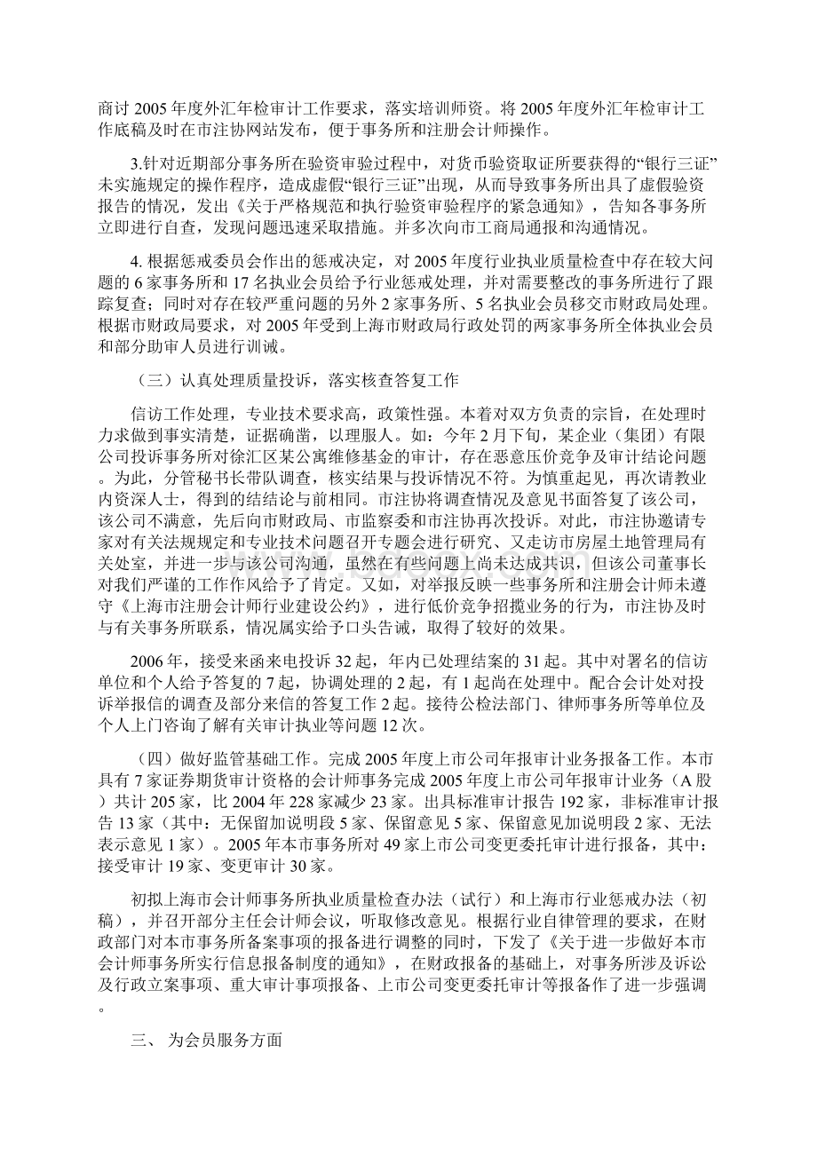 上海市注册会计师协会Word文档格式.docx_第3页