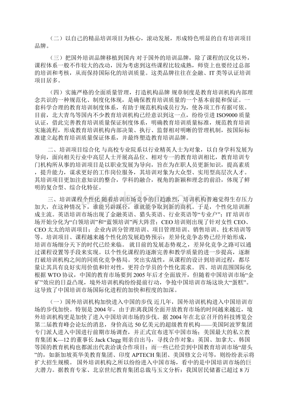 教育培训机构策划书.docx_第2页