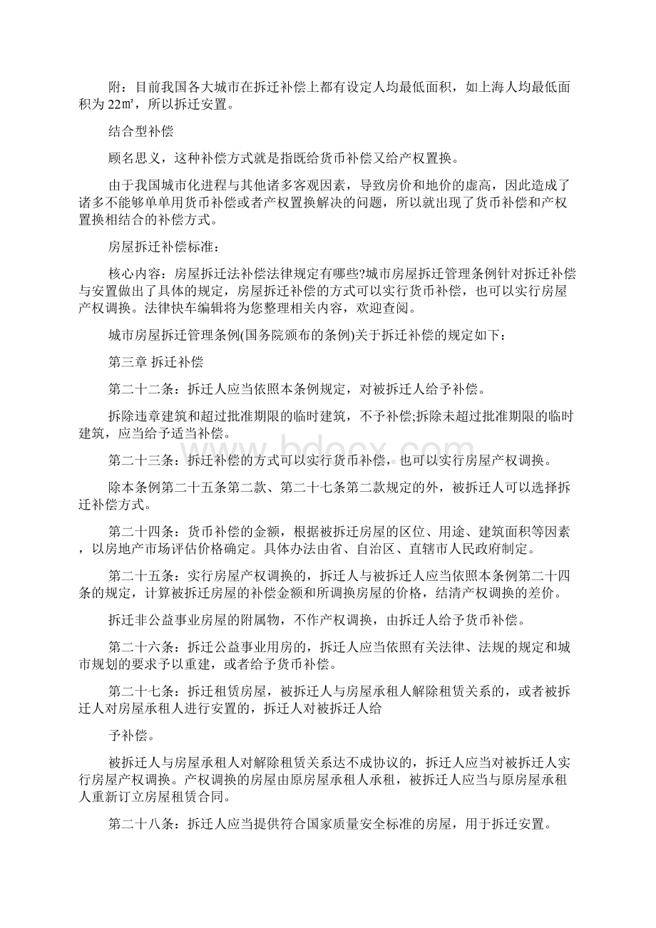 农村拆迁补偿标准Word文档格式.docx_第2页