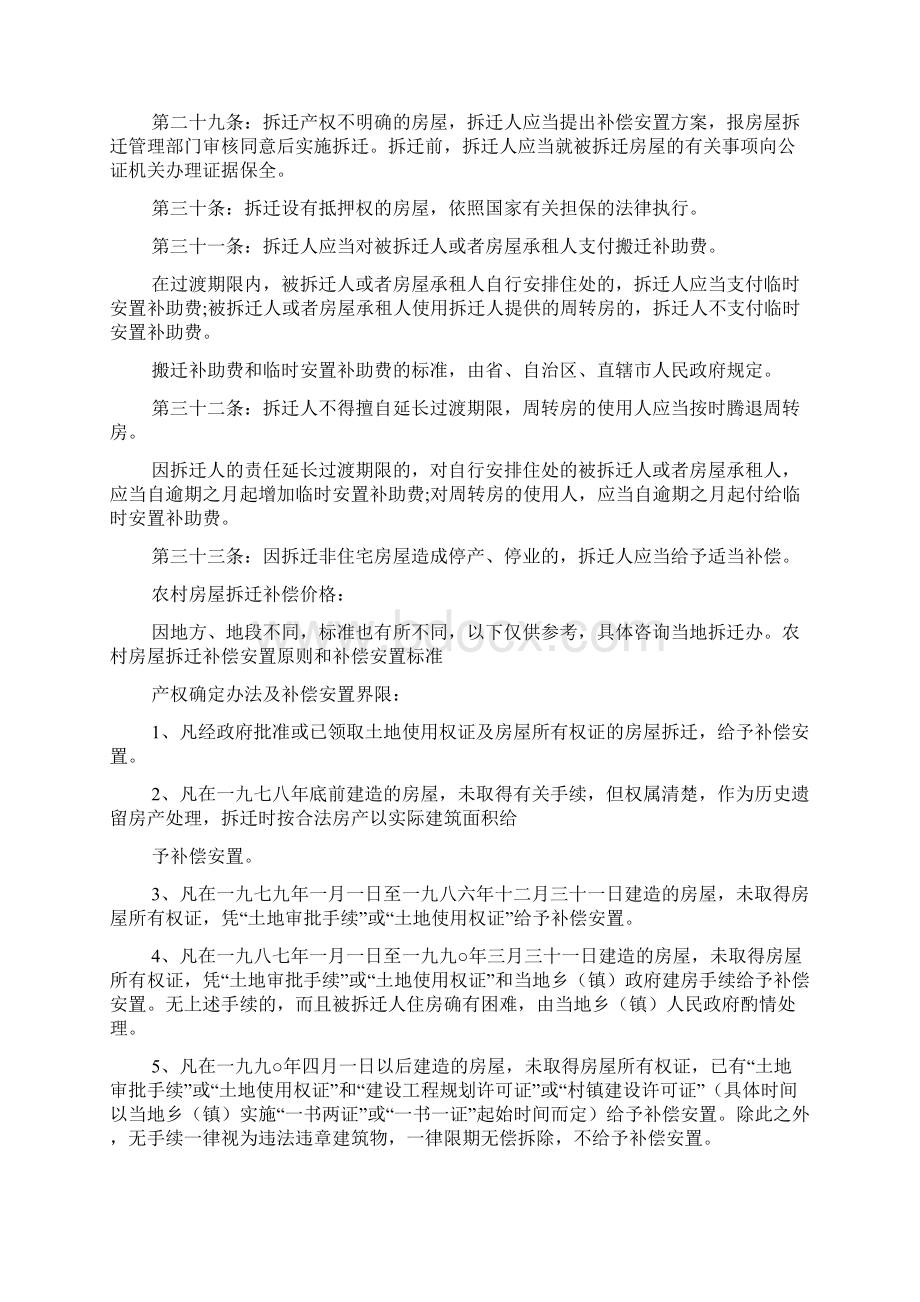 农村拆迁补偿标准Word文档格式.docx_第3页