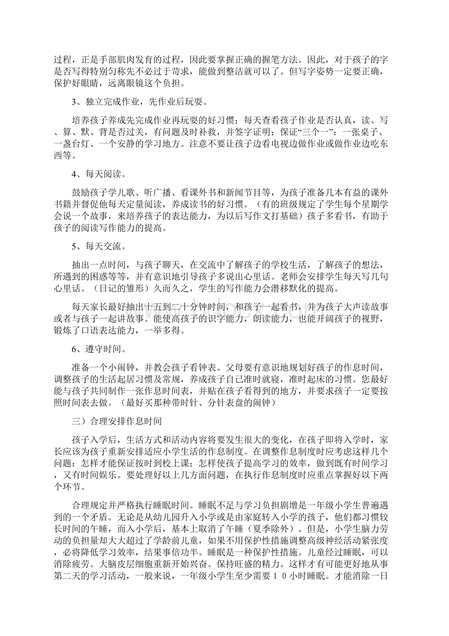 一年级家长老师必读一年级学习习惯的培养.docx_第2页