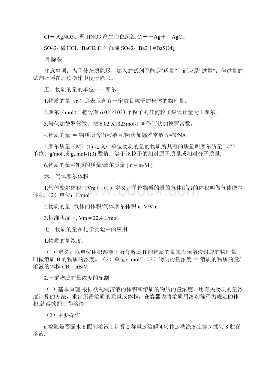 高中化学必修一二知识点总结文档格式.docx_第2页