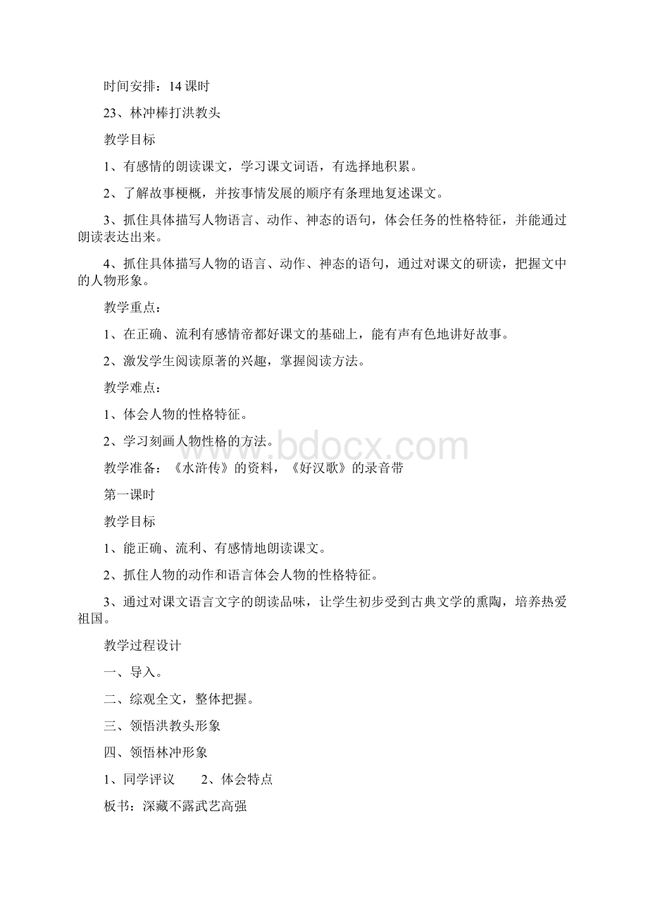 苏教版小学语文第九册第七单元教学分析.docx_第2页