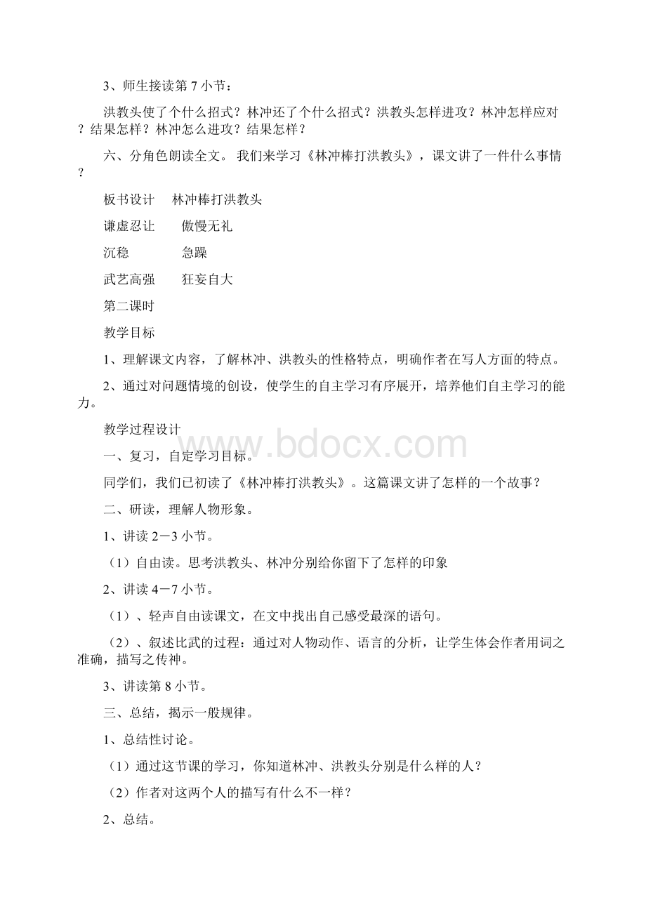 苏教版小学语文第九册第七单元教学分析.docx_第3页