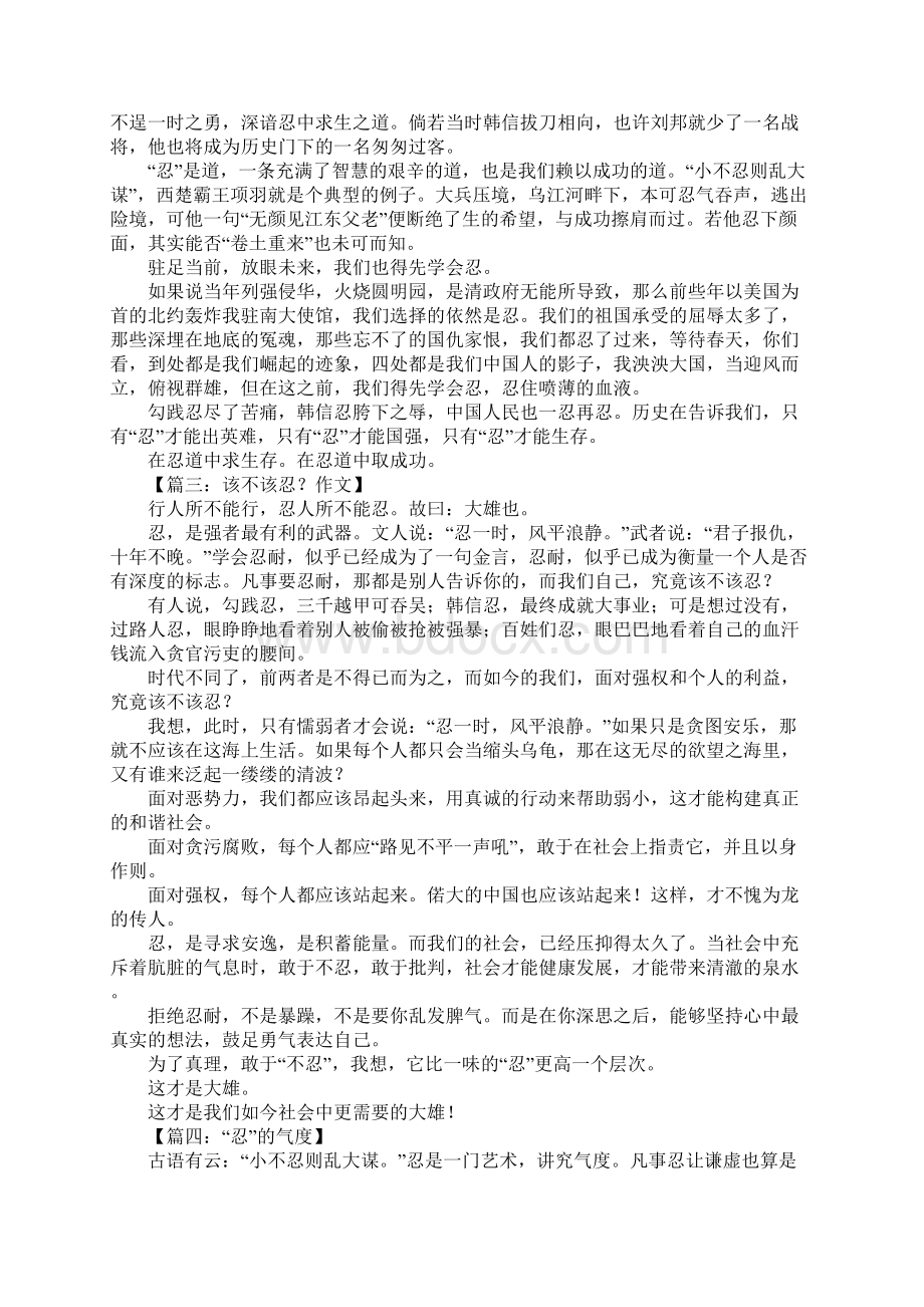 以忍为话题的作文Word格式.docx_第2页