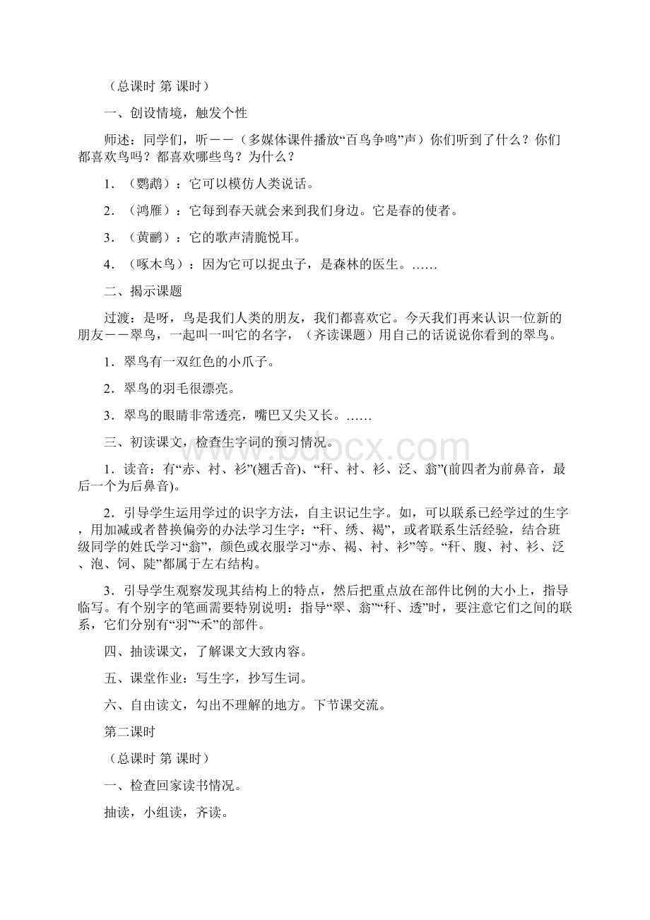 三年级下册第二单元单元备课修改版Word格式.docx_第3页