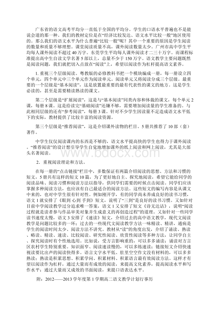 学年高二语文 粤教版备课组教学计划Word文档格式.docx_第2页