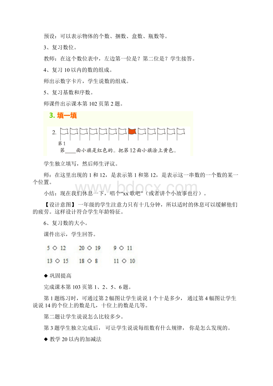 一年级上册数学教案120以内的数及20以内的加减法西师大.docx_第3页