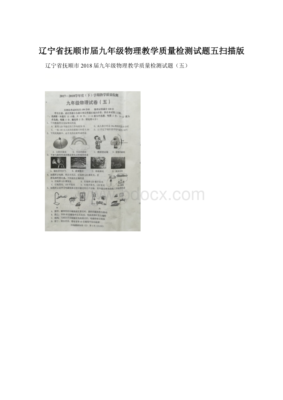 辽宁省抚顺市届九年级物理教学质量检测试题五扫描版.docx