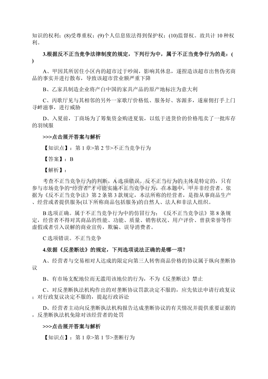 法考《经济法》复习题集第3699篇Word文档格式.docx_第2页