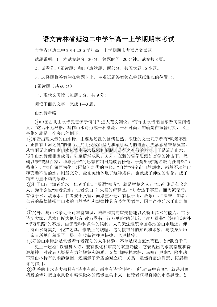 语文吉林省延边二中学年高一上学期期末考试Word格式文档下载.docx