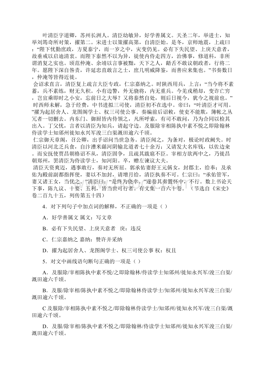 语文吉林省延边二中学年高一上学期期末考试.docx_第3页