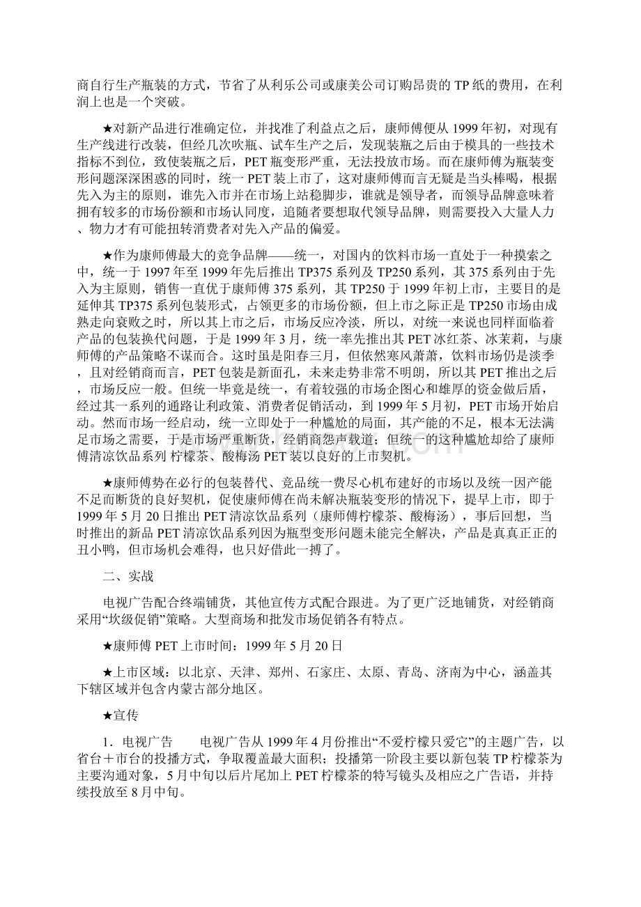 康师傅新品上市的策划案例Word下载.docx_第2页