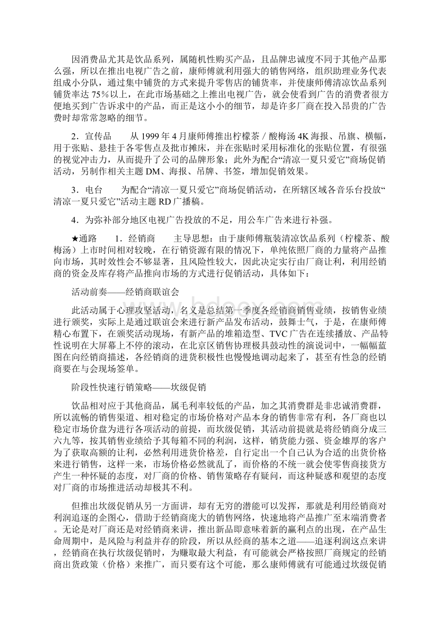 康师傅新品上市的策划案例Word下载.docx_第3页