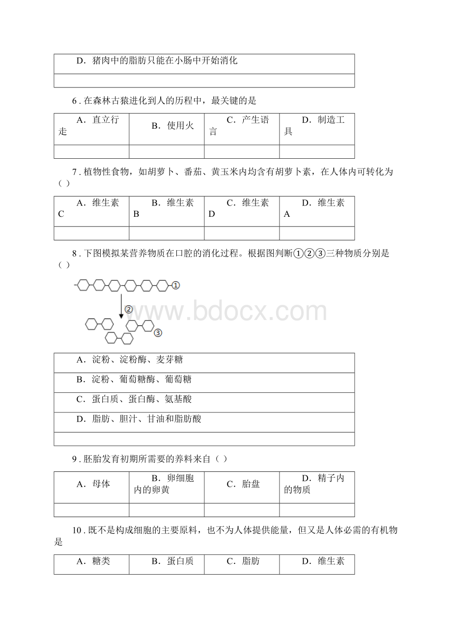 人教版新课程标准度七年级下学期第一次月考生物试题B卷模拟.docx_第2页