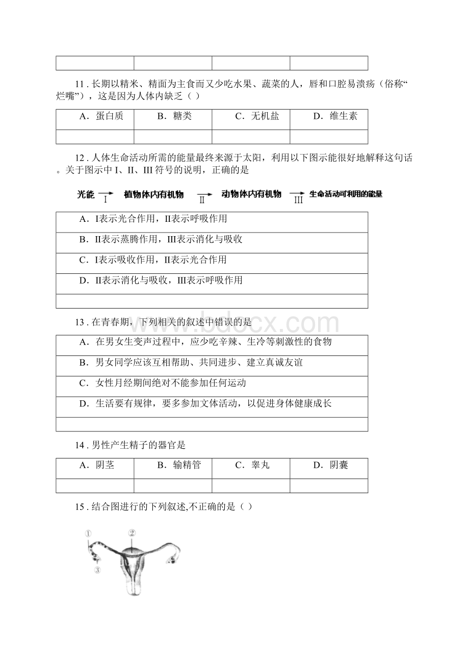 人教版新课程标准度七年级下学期第一次月考生物试题B卷模拟.docx_第3页