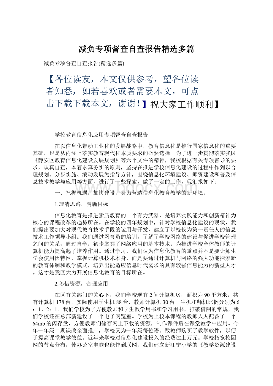 减负专项督查自查报告精选多篇.docx