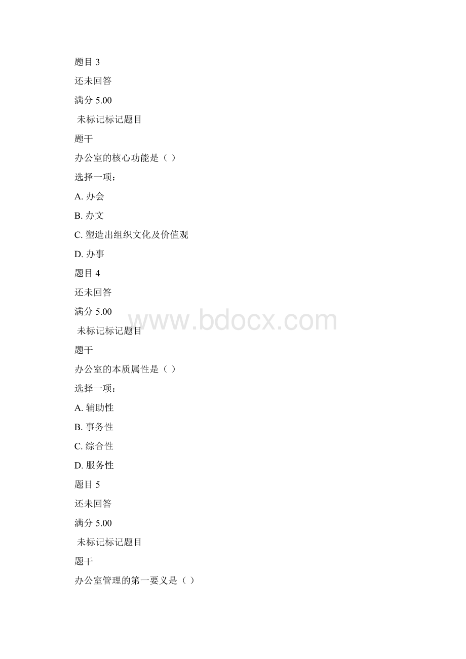 办公室管理Word文档格式.docx_第2页