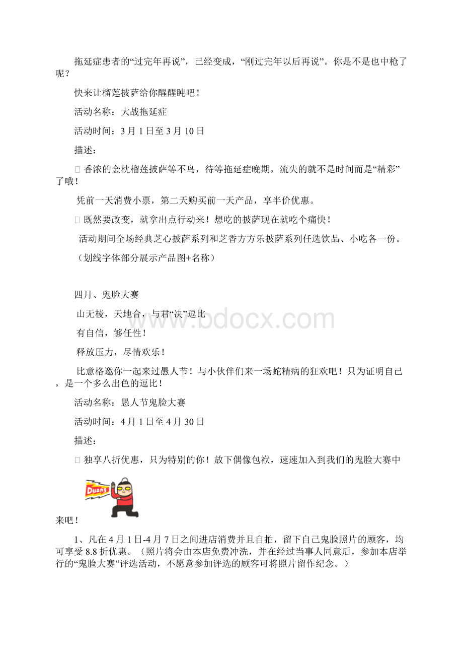 营销手册手把手教你开店.docx_第3页