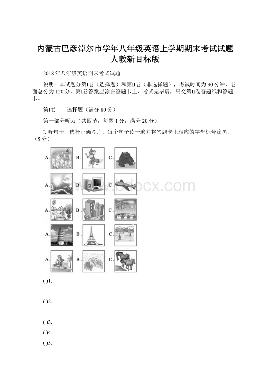 内蒙古巴彦淖尔市学年八年级英语上学期期末考试试题 人教新目标版.docx_第1页