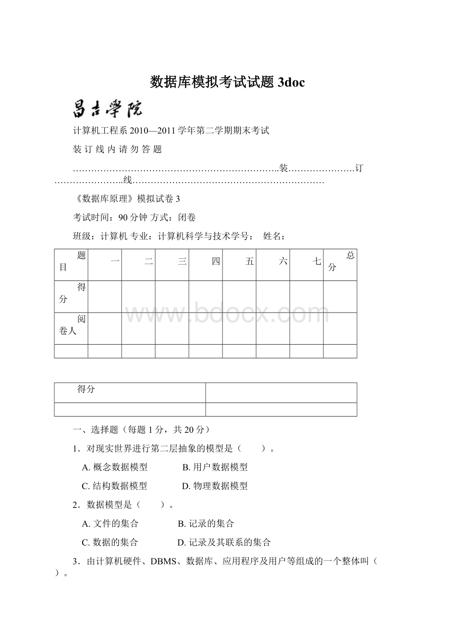 数据库模拟考试试题3docWord文件下载.docx