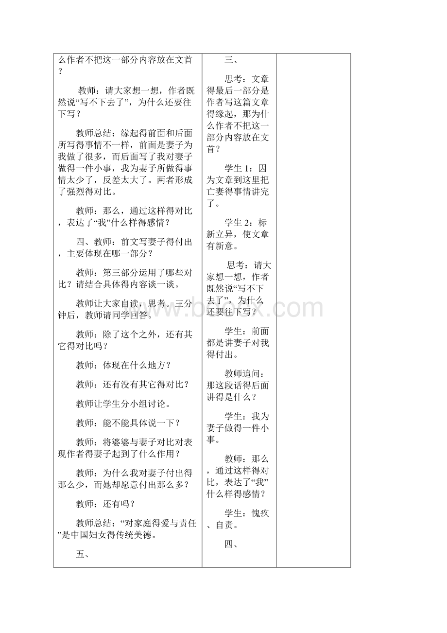 最新人教版高中语文 《亡人逸事》教学案.docx_第3页