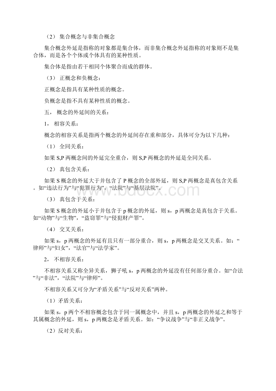 法律逻辑学Word下载.docx_第3页