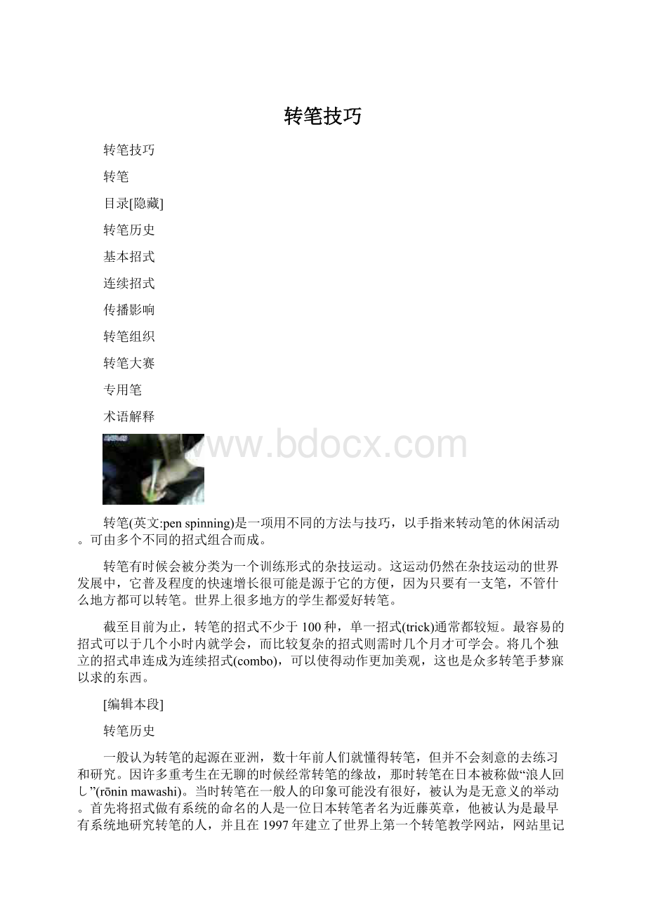 转笔技巧.docx_第1页