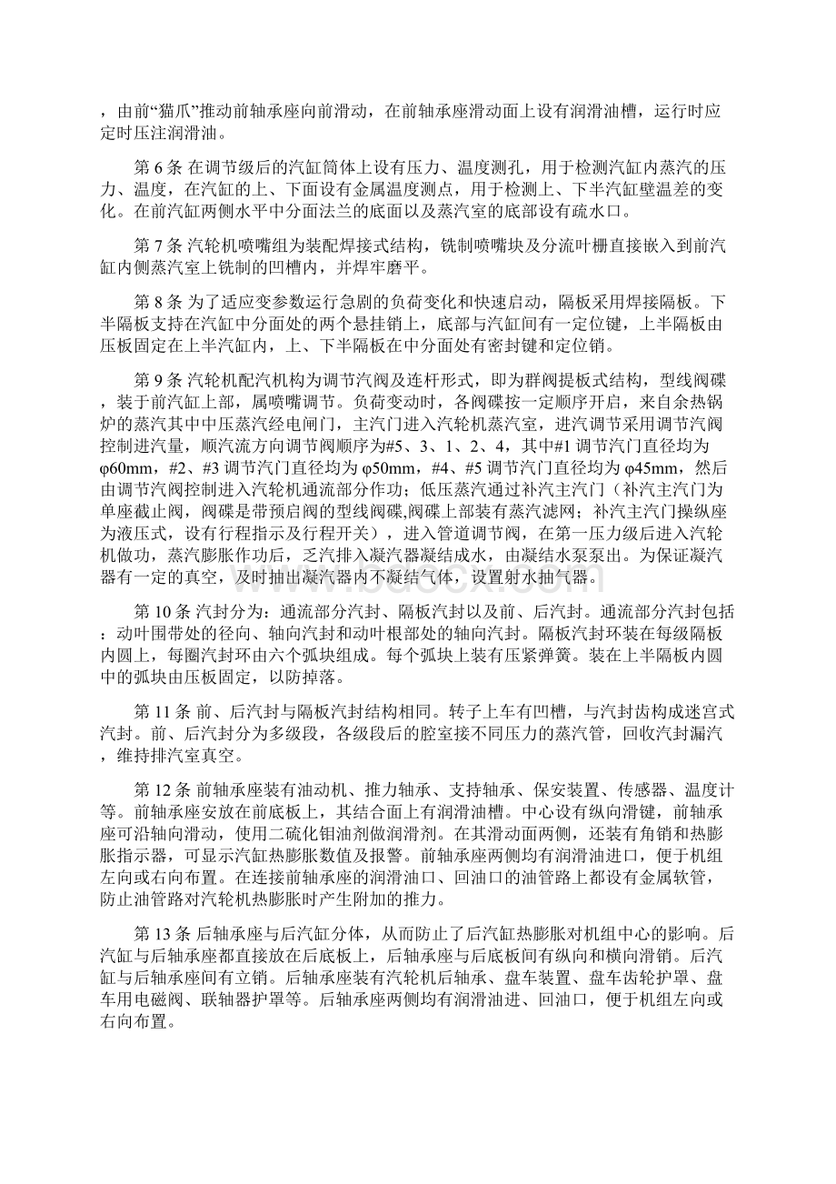 汽轮机操作规程拖动18Word文档格式.docx_第2页