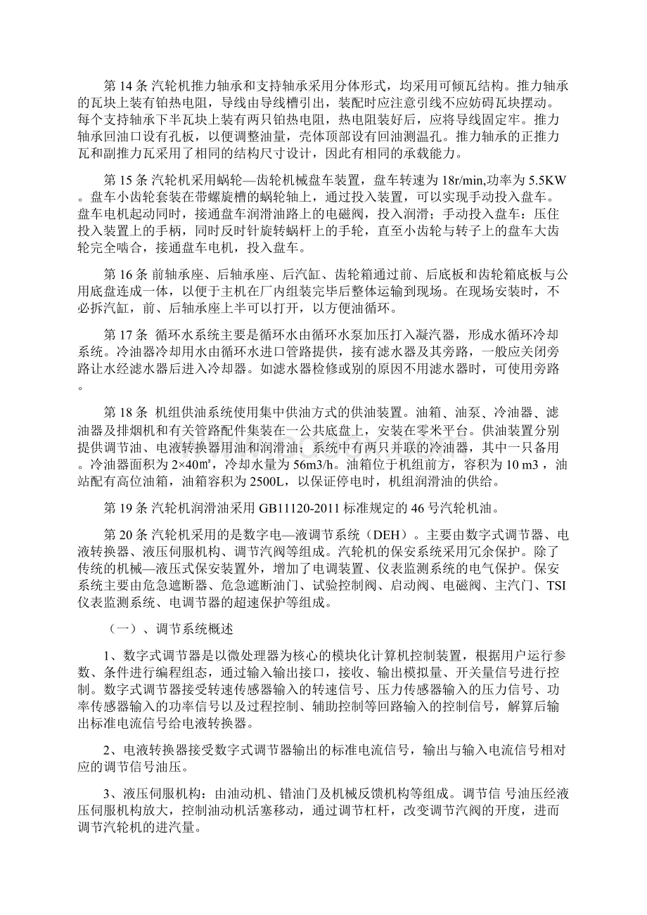 汽轮机操作规程拖动18Word文档格式.docx_第3页